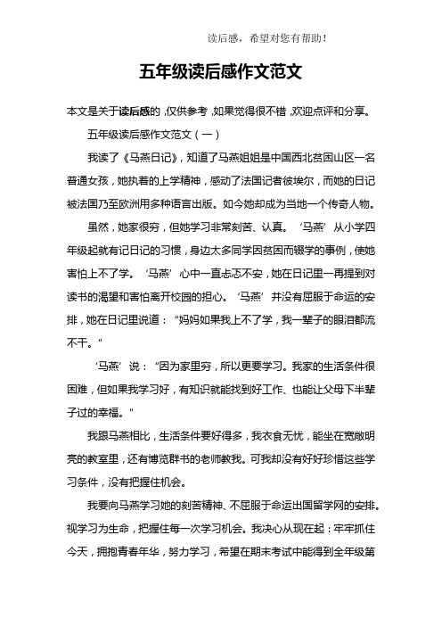 五年级读后感作文范文