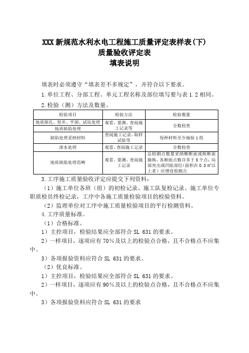 XXX新规范水利水电工程施工质量评定表样表(下)