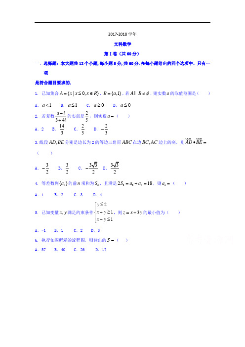 广西南宁市2017-2018学年高三第二次模拟考试数学(文)试题 Word版含答案