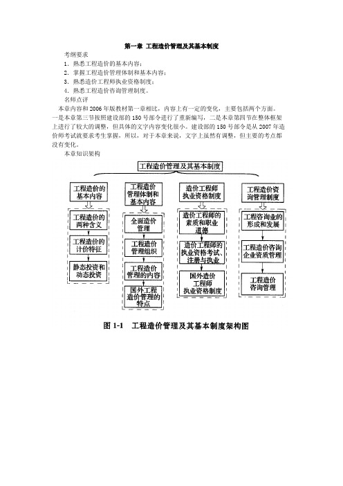 工程造价管理基础理论与相关法规-教材-第一章