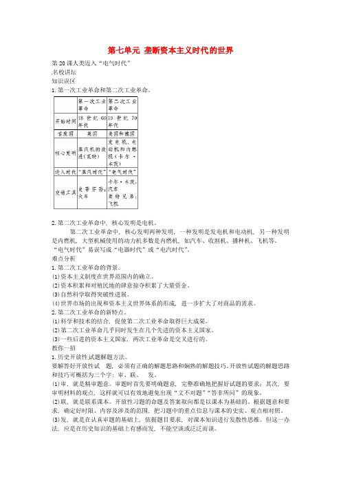 九年级历史上册第七单元垄断资本主义时代的世界导学案新人教版