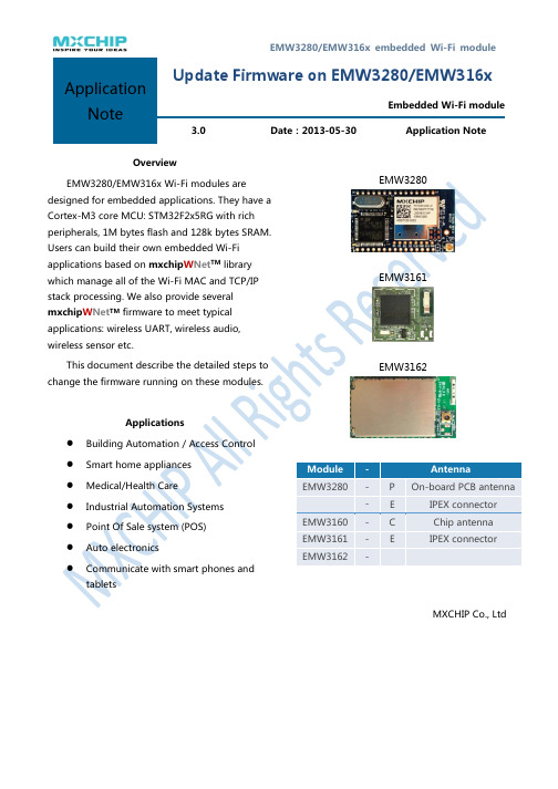 庆科EMW3162WIFI模块固件烧录-升级-V3