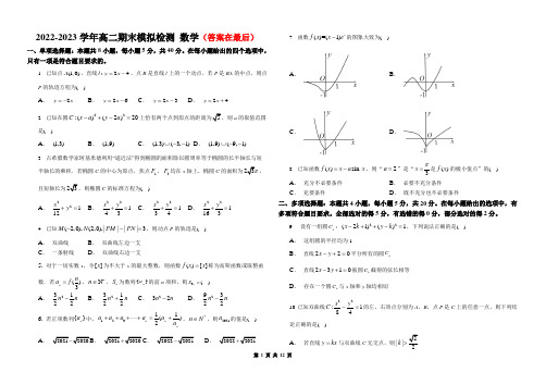 江苏省南京市第九中学2022-2023学年高二上学期期末模拟检测数学试卷含解析