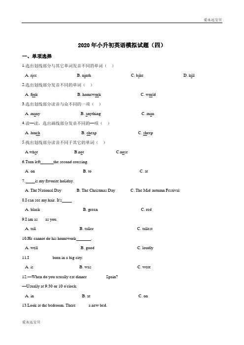 2020年小升初英语模拟试题(四) (开心英语) (粤人版含答案)