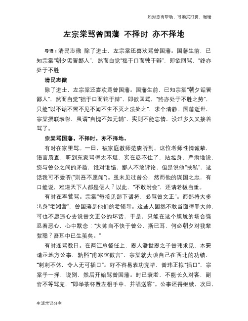 左宗棠骂曾国藩 不择时 亦不择地