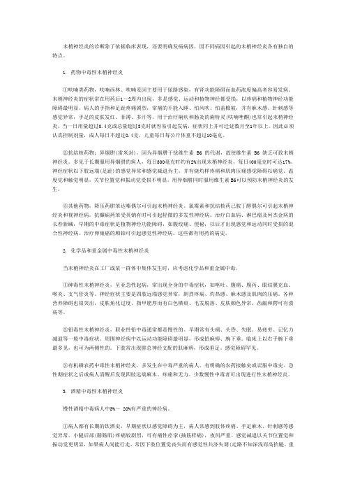 杜淑云分析不同原因引起末梢神经炎的症状不同