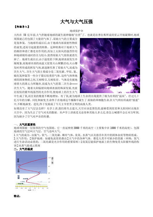 第八讲 大气与大气压强(解析版)