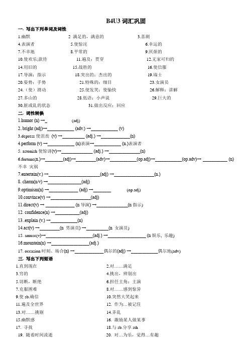 人教版必修四UNIT3.4.5单词词性转换过与短语考查(word版)-最新学习文档