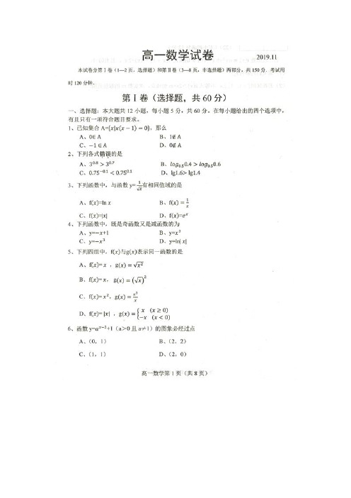 河北省2019-2020学年高一上学期期中考试数学试卷 扫描版含答案