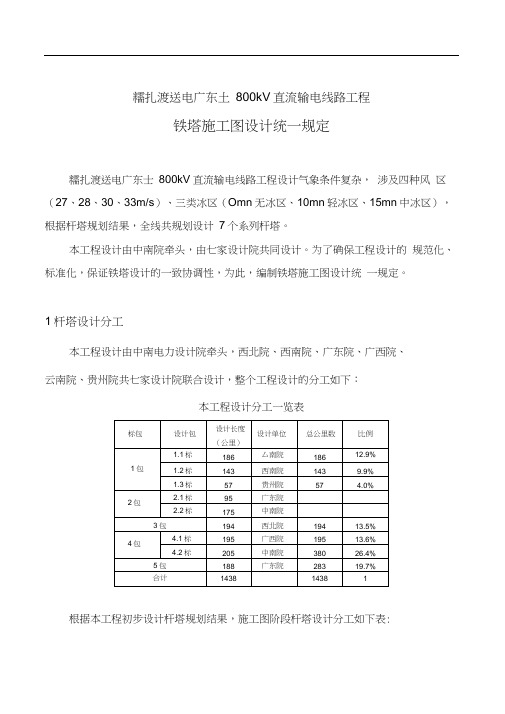 铁塔施工图设计统一规定(施设)