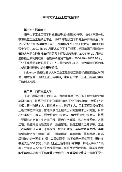 中国大学工业工程专业排名