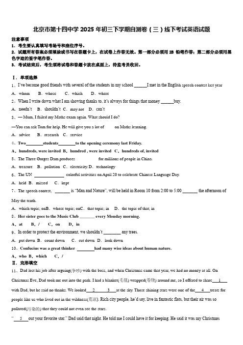 北京市第十四中学2025年初三下学期自测卷(三)线下考试英语试题含答案