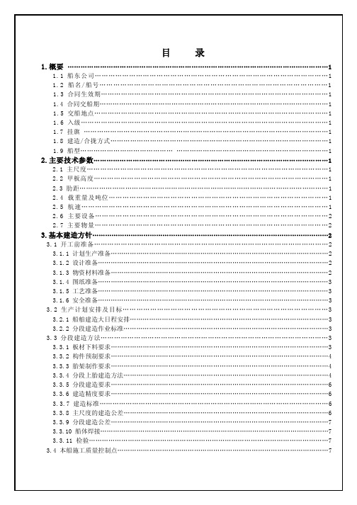 客渡船系列船舶建造方针