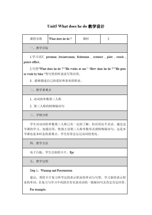 小学英语六年级上册Unit5 What does he do教学设计