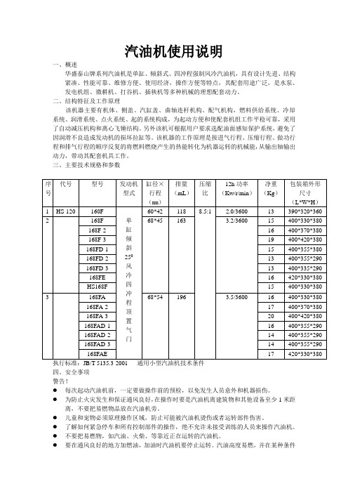 汽油机使用说明书