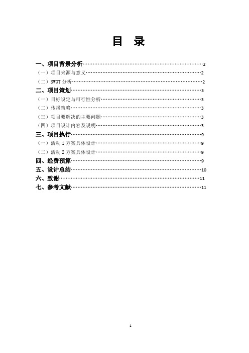 主题婚礼设计方案毕业论文