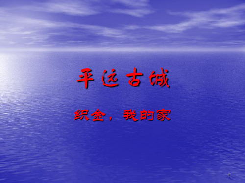 织金——我的家乡