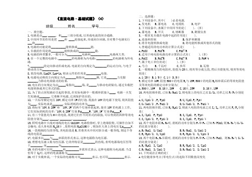 直流电路基础试题(4)