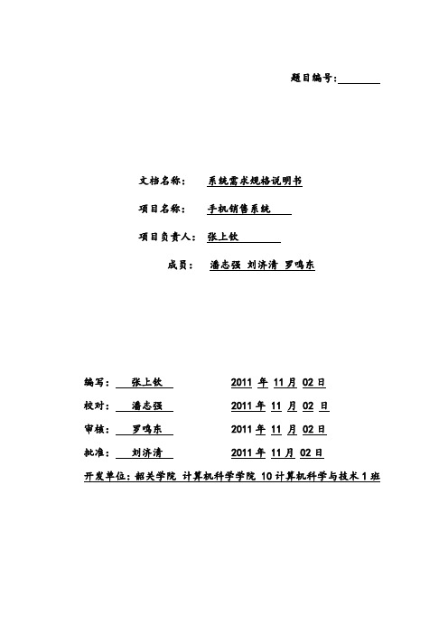 01系统需求规格说明书模板
