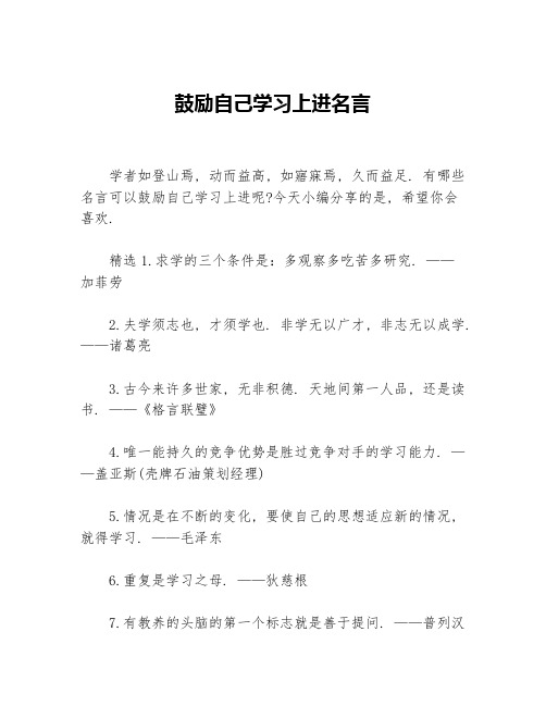 鼓励自己学习上进名言