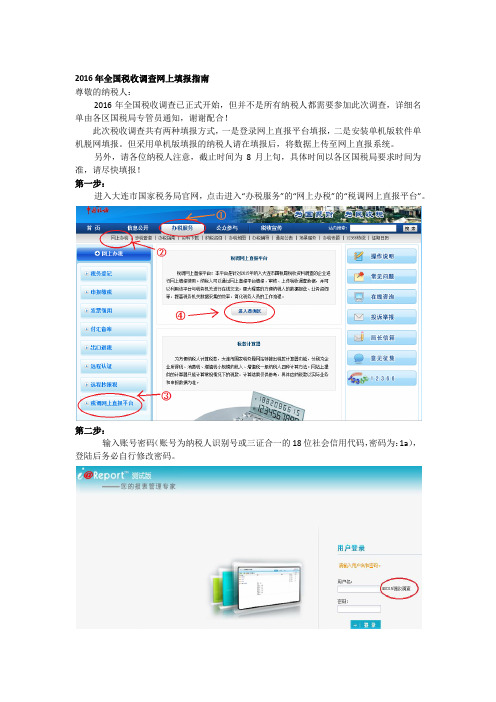 2016全国税收调查表