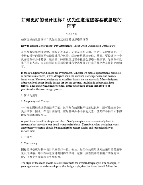 如何更好的设计图标？优先注意这些容易被忽略的细节(图标的设计流程是什么)