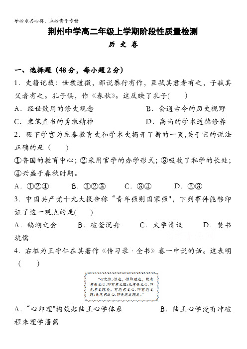 湖北省荆州中学2017-2018学年高二12月阶段性质量检测历史试题含答案