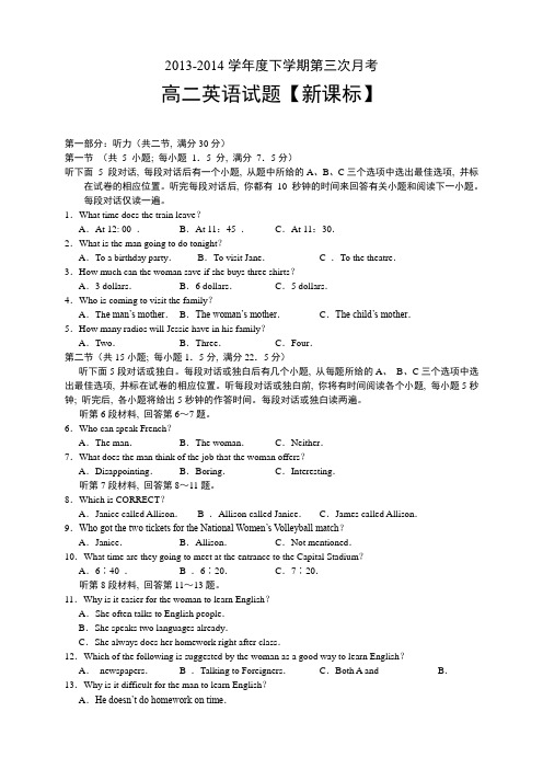 【新课标版】2013-2014学年高二下学期第三次月考 英语 Word版含答案