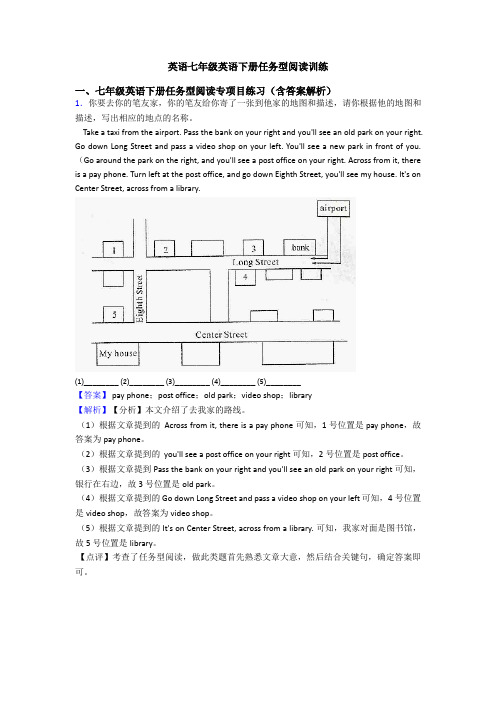 英语七年级英语下册任务型阅读训练