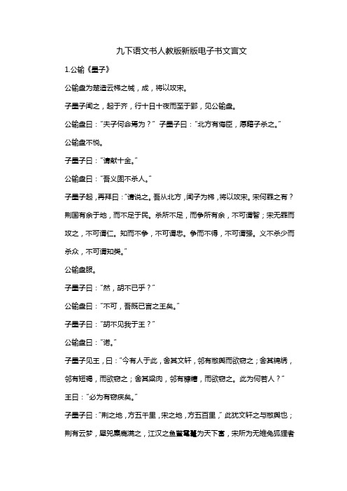 九下语文书人教版新版电子书文言文