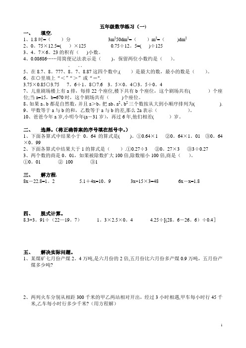 五年级数学综合练习题