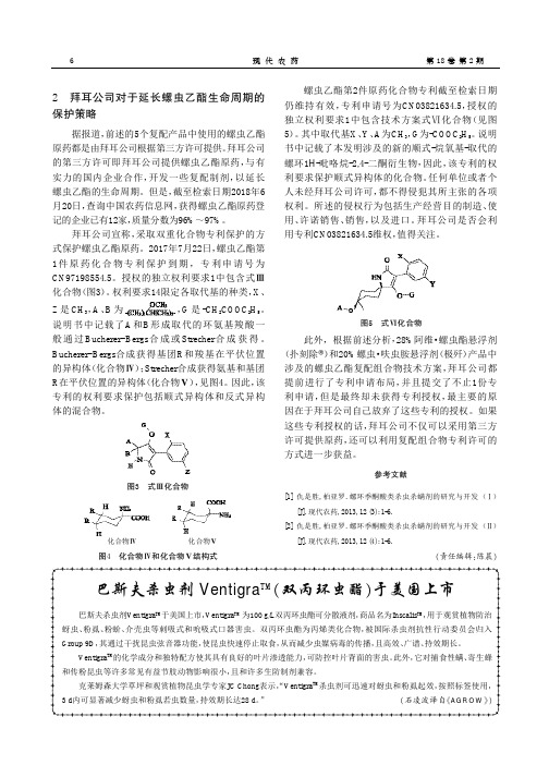 巴斯夫杀虫剂Ventigra^TM(双丙环虫酯)于美国上市