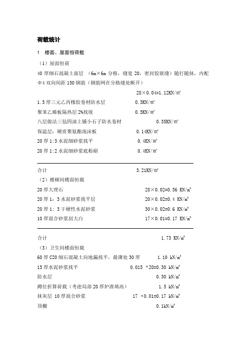 土建算pkpm时的 荷载统计