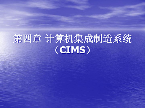 4第四章 计算机集成制造系统(CIMS)