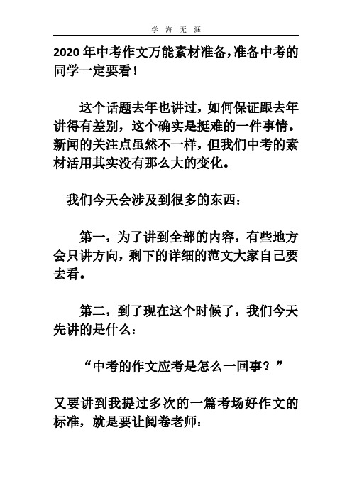 中考作文万能素材准备.pdf