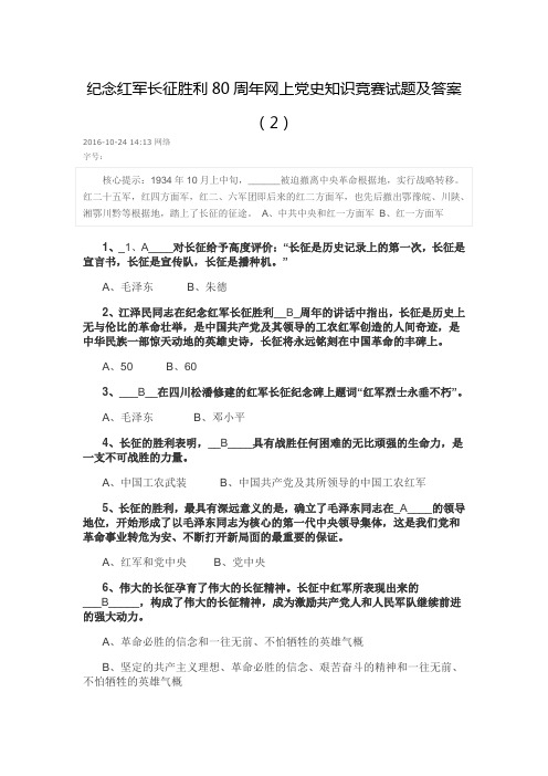 党史知识竞赛