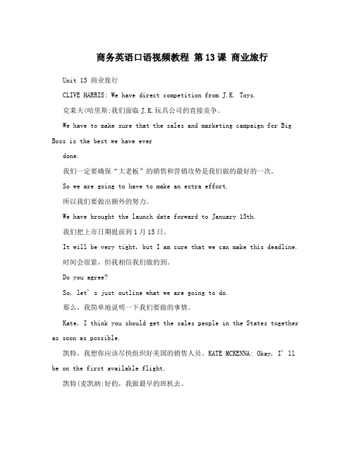 商务英语口语视频教程第13课商业旅行