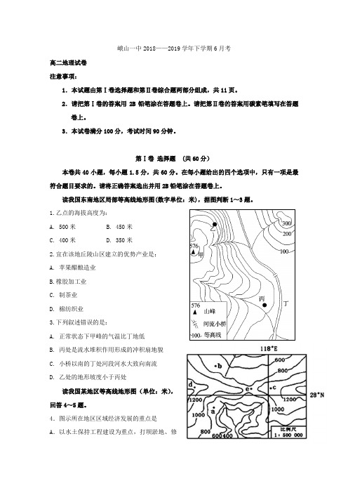 2018-2019学年云南省峨山彝族自治县第一中学高二6月月考地理试题Word版含答案