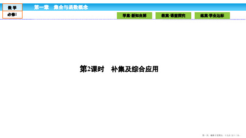 2016-2017学年高一数学人教A版必修一 课件 第一章 集合与函数概念 1.1.3.2