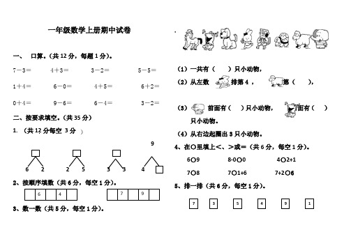 2017-2018年新人教版一年级数学上册期中试卷及答案