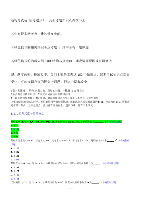 11规则结构与货运题库更新重点