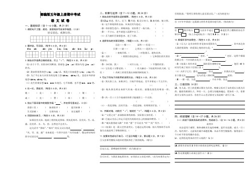 最新部编版五年级上册语文《期中考试卷》含答案解析