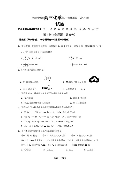 高三第三次月考化学试题