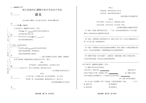 2018年浙江省湖州市中考语文试卷(含答案与解析)