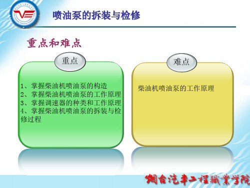 喷油泵的拆装与检修资料