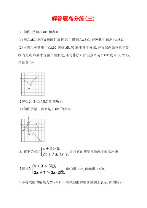 数学初三全程复习方略(宁夏版)解答题高分练(三)