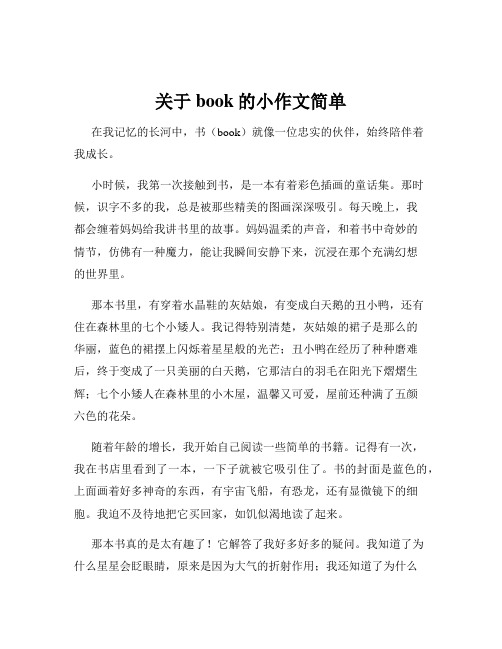 关于book的小作文简单