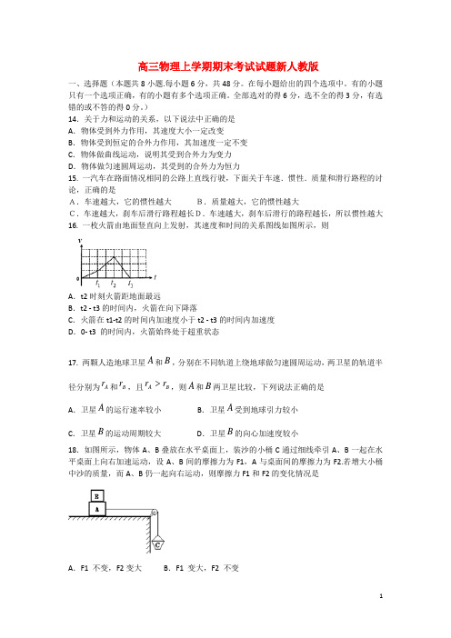 云南省景洪市高三物理上学期期末考试试题新人教版