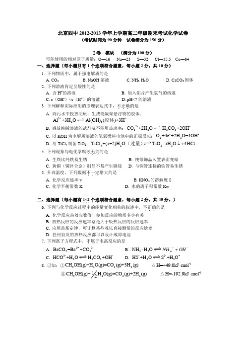 北京四中2012-2013学年上学期高二年级期末考试化学试卷(有答案)AqPAwM