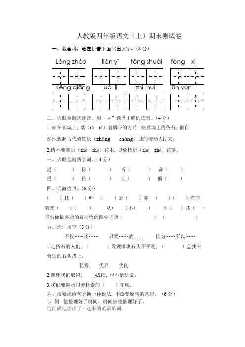 人教版四年级语文上期末试卷二